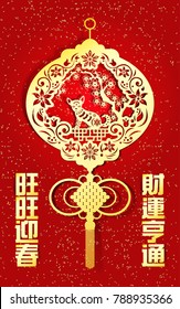 Year of The Dog with paper cut arts, Chinese wording translation: on the left: puppy is welcoming spring, on the right: abundance of prosperity