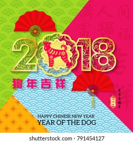 Year of The Dog with paper cut arts, Chinese wording translation: "Dog year with big prosperity" and small Chinese wording translation: Chinese calendar for the year of Dog.