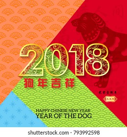 Year of The Dog with paper cut arts, Chinese wording translation: "Dog year with big prosperity" and small Chinese wording translation: Chinese calendar for the year of Dog.