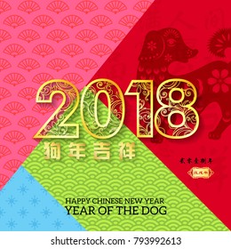 Year of The Dog with paper cut arts, Chinese wording translation: "Dog year with big prosperity" and small Chinese wording translation: Chinese calendar for the year of Dog.