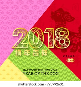 Year of The Dog with paper cut arts, Chinese wording translation: "Dog year with big prosperity" and small Chinese wording translation: Chinese calendar for the year of Dog.