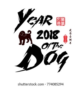 Year of the dog, stamps which image Translation: Everything is going very smoothly and small Chinese wording translation: Chinese calendar for the year of Dog.