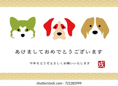 A year of the dog vector New Year’s card template. (Text translation: Happy New Year.  Please treat me this year as well as you did last year. )