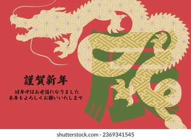 Year of the Dragon 2024_Japanese style dragon and text nengajou postcard template_horizontal
Translating: Happy New Year