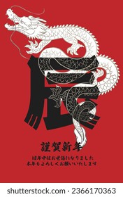 Year of the Dragon 2024_Nengajou postcard template with Japanese dragon and text_vertical
Translating: Happy New Year