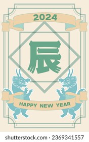 Year of the Dragon 2024_Nengajou postcard template with retro style_vertical
Translating: Happy New Year
