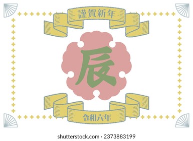 Plantilla de postal de año nuevo simple_horizontal para el año del dragón 2024
Traducción: Feliz Año Nuevo