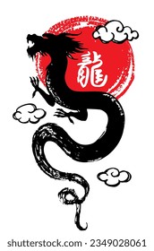 Year of the dragon. Chinese Dragon of the Ink Painting. Red sun and black dragon. Sketch. Translation: dragon. 