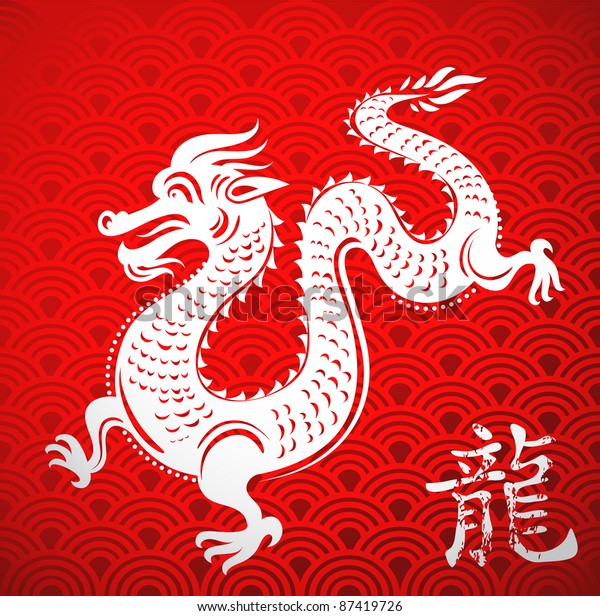 Year Dragon Chinese New Year Stock Vector (Royalty Free) 87419726