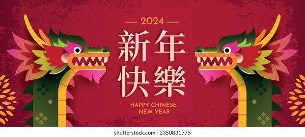 Year of the dragon. Chinese New Year. Congratulatory banner with two dragons on the red background. (Chinese translation: Happy New Year)