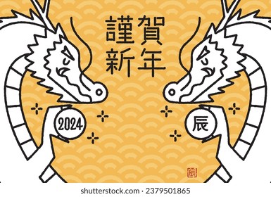 Year of the Dragon Clip art for New Year's card 2024

The Japanese characters mean "Happy New Year, Dragon".