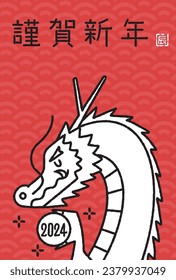 Year of the Dragon Clip art for New Year's card 2024

The Japanese characters mean "Happy New Year, Dragon".