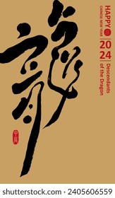 Year of the Dragon greeting card design, straight design, featured Chinese handwritten font "dragon", design layout material.