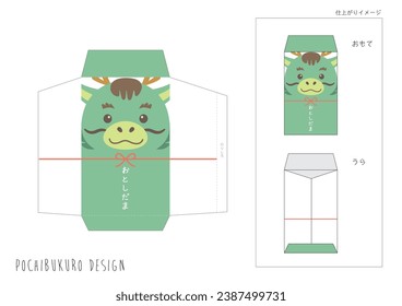 Year of the Dragon New Year’s gift bag (Pochi bag)

In Japanese, it says "Otoshidama", "Otoshidama", "Overse", "Norishiro"