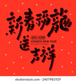 Year of the Dragon New Year greeting card cover design, festive red layout, Chinese style with cute handwritten fonts, Chinese "New Year of the Dragon brings good luck".