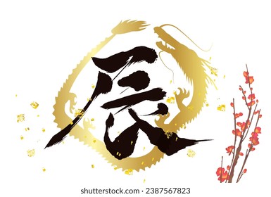 Year of the Dragon New Year's Card Silhouette Background