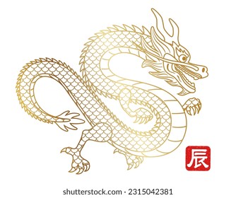 Year Of The Dragon Vector Zodiac Symbol Illustration Isolated On A White Background. Text Translation - Year Of The  Dragon.