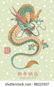 Year of Dragon. Vintage vector illustration.