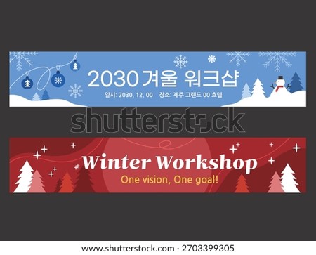 year end  banner Image, Korean Translation : 
winter and workshop banner
