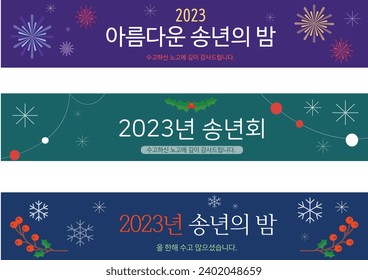 year end party banner Image, Korean Translation : 
year end party, Thank you sincerely