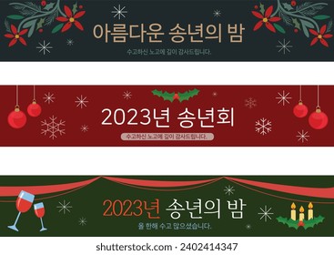 Banner de fin de año Imagen, traducción coreana : 
fiesta de fin de año, gracias sinceramente