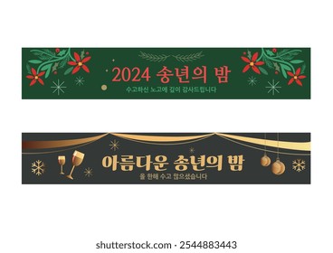 year end party banner Image, Korean Translation : 
year end party, Thank you sincerely