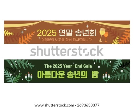 year end party banner Image, Korean Translation : 
year end party, Thank you sincerely