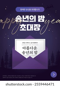 year end party image_3 (in korean, I invite you. An invitation to the year-end night.)