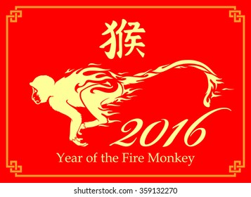 Year Of The Fire Monkey