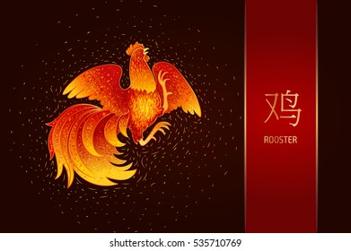 Year of the Fire Rooster in Chinese Horoscope, 2017. Character next to the bird means Rooster
