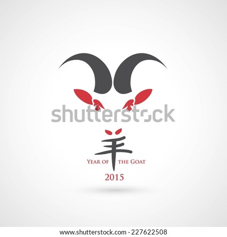 Year Goat Chinese Zodiac 2015 Vector Stock Vector (Royalty Free