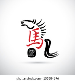 Year of the Horse - 2014. Chinese character for horse - vector illustration