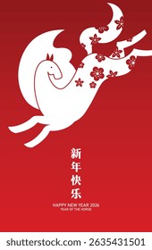 Year of the horse 2026 greeting card in paper cut style. Minimalist zodiac horse shape with floral pattern. Chinese text translation: "Happy New year".