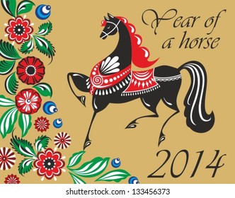 year of a horse