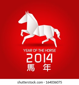 Year of the Horse design origami Horse / New Year's Eve greeting card with origami Horse / 2014 Chinese Year of the Horse / 2 Chinese Wording Year of the horse 