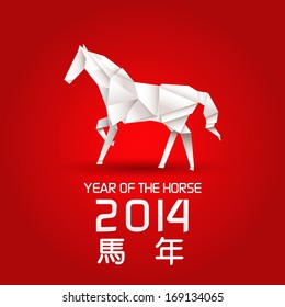 Year of the Horse design origami Horse / New Year's Eve greeting card with origami Horse / 2014 Chinese Year of the Horse 