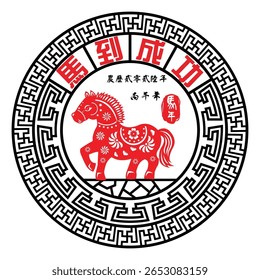 Year of The Horse paper cut design, red Chinese wording translation: Year of the horse Achieve Immediate Success and small wording translation: year of the horse stamp image translation: Horse.