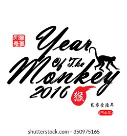 Year Of The Monkey 2016 (Chinese Translation: Monkey) Red stamps which Translation: Everything is going very smoothly / Chinese small text translation:Chinese calendar for the year of monkey
