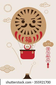 Year of the Monkey 2016 / Daruma Hot air balloon / greeting card (Translation: Happy New Year & Good fortune) / Japanese illustration