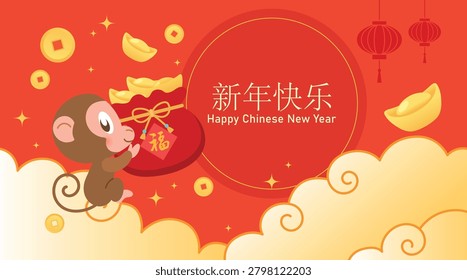 Year of the Monkey 2028 banner template with chinese coins and ingots decorations. Cute zodiac monkey holding a money bag. Chinese text translation: 