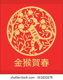 Year of Monkey Chinese New Year or Lunar New Year Traditional Chinese paper cutting style greeting card in gold and red. Translation of Chinese Text - Golden Monkey greets New Year or Spring Festival