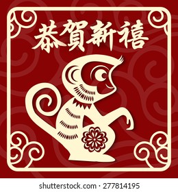 Year of the monkey Chinese style New Year card design. Translation: Happy New Year