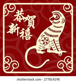 Year of the monkey Chinese style New Year card design. Translation: Happy New Year