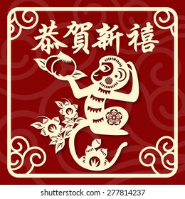 Year of the monkey Chinese style New Year card design. Translation: Happy New Year