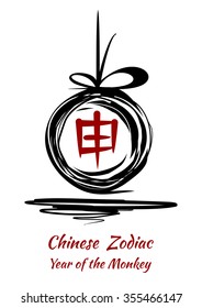Year of the Monkey. Chinese zodiac. Hieroglyph. Special kanji. Vector illustration.
