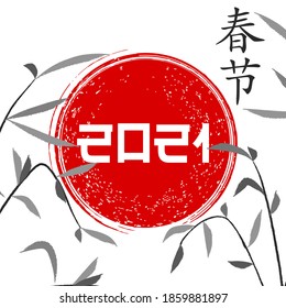 Year of the Ox. 2021 Chinese New year template. Traditional zodiacal lunar calendar design, new year. Red asian sun. Hieroglyphs: New Year