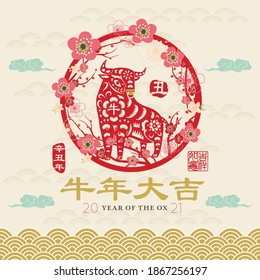 Year Of The Ox 2021 Greeting Card Element. ( Chinese translation: Ox Year and Ox year with big prosperity. Red Stamp with VintageOx Calligraphy.)