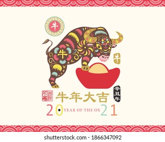 Year Of The Ox 2021 Lunar new year. ( Chinese translation: Ox year with big prosperity. Red Stamp Vintage Ox Calligraphy.) 