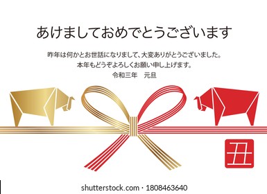 Year Of The Ox, New Year’s Card Template With Mizuhiki, Japanese Decoration Strings. (Text translation: “Happy New Year”, ”Thank you for everything last year. Best wishes for this year”)