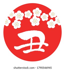 Year Of The Ox New Year’s Greeting Symbol With The Red Sun, White Cherry Blossom Petals, And A Kanji Calligraphy Logo. Vector Illustration Isolated On A White Background. (Text translation: “Ox”.)